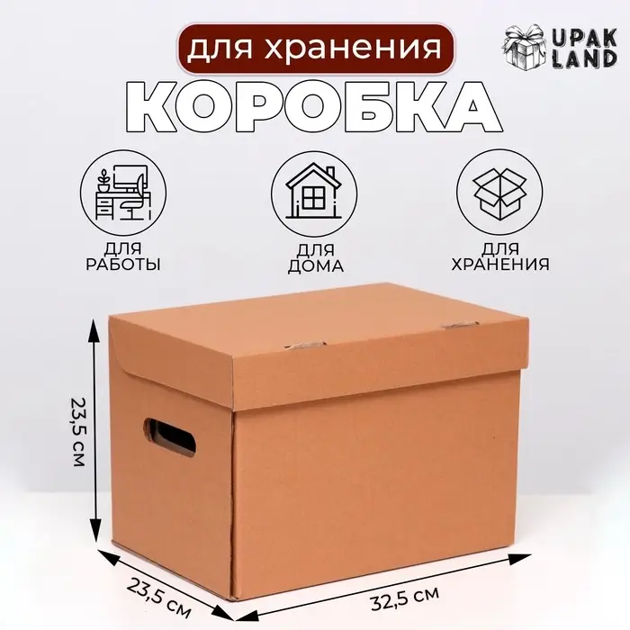 Коробка для хранения "А4", бурая, 32.5&times;23.5&times;23.5 см