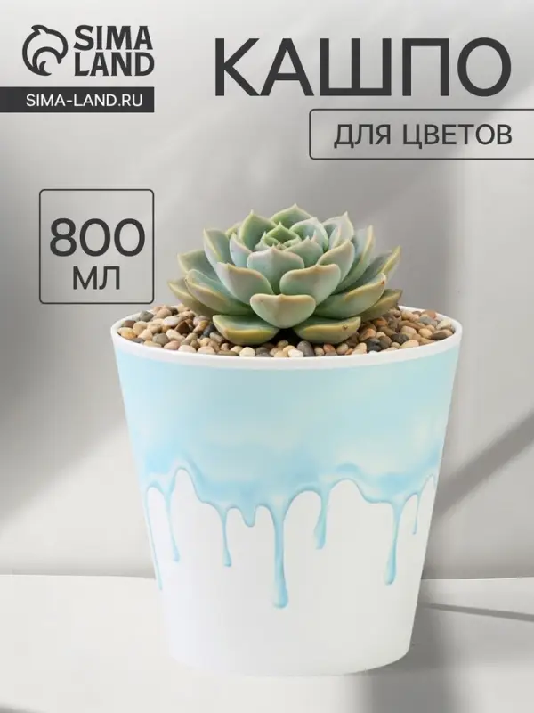 Кашпо для цветов &laquo;Текстура&raquo;, 800 мл, d=12 см, h=11 см, пластиковое