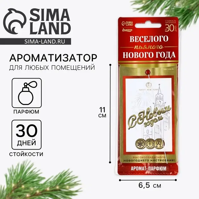 Ароматизатор в машину «С Новым годом»,аромат парфюм Ароматизатор в машину «С Новым годом»,аромат парфюм