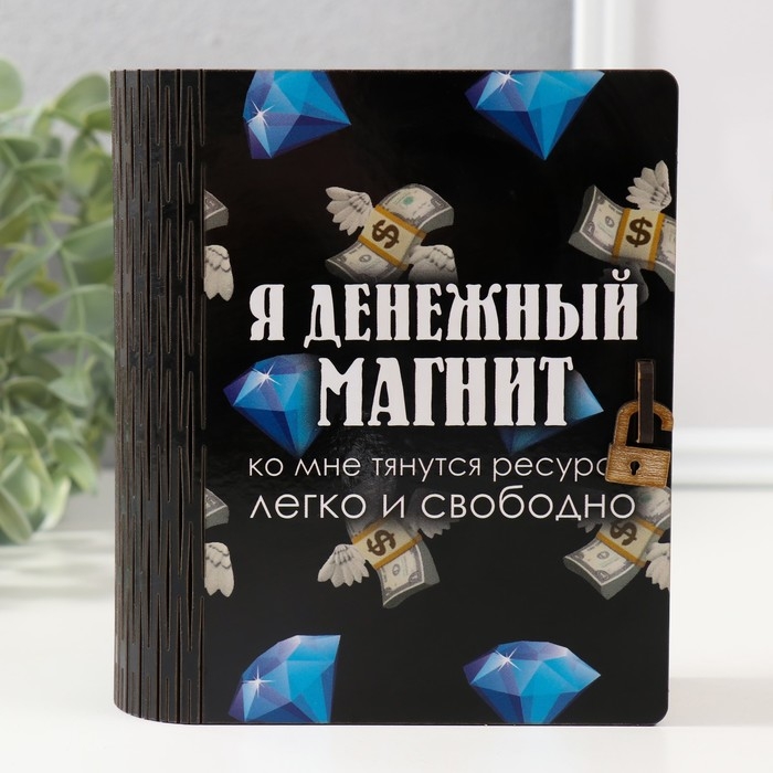 Копилка-шкатулка Копилка-шкатулка "Денежный магнит" 14х12х5 см