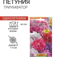 Семена Петуния "Триумфатор", F1, 5 шт