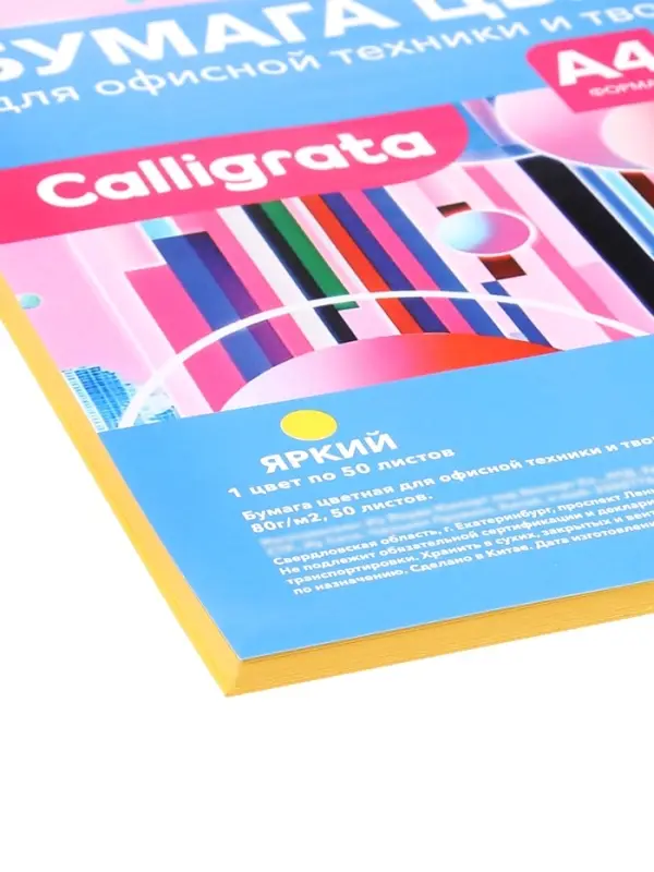 Бумага цветная Calligrata, А4, 50 листов, жёлтая, интенсив, 80 г/м&sup2;
