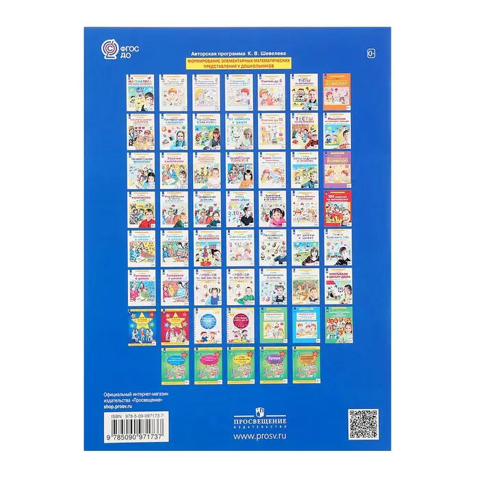 Прописи по математике «Рабочая тетрадь», 6-7 лет, 2 часть, Шевелев К.В. Прописи по математике «Рабочая тетрадь», 6-7 лет, 2 часть, Шевелев К.В.