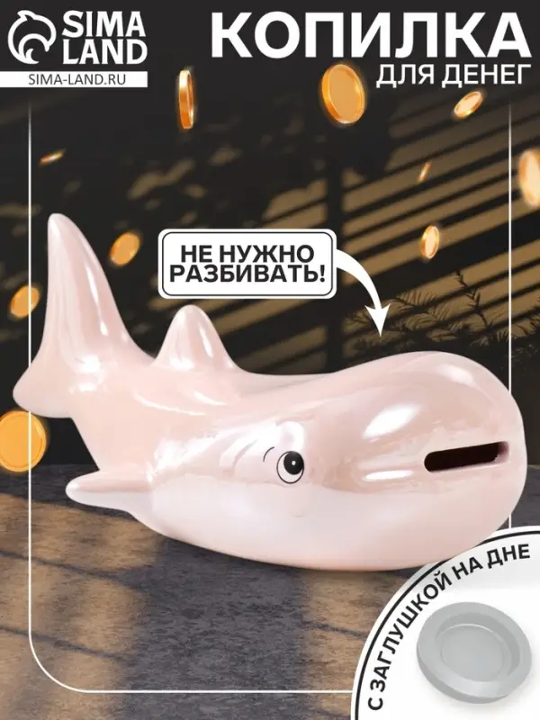 Копилка для денег &laquo;Кит&raquo;, керамика, перламутр, 21.5&times;10.5&times;10.5 см