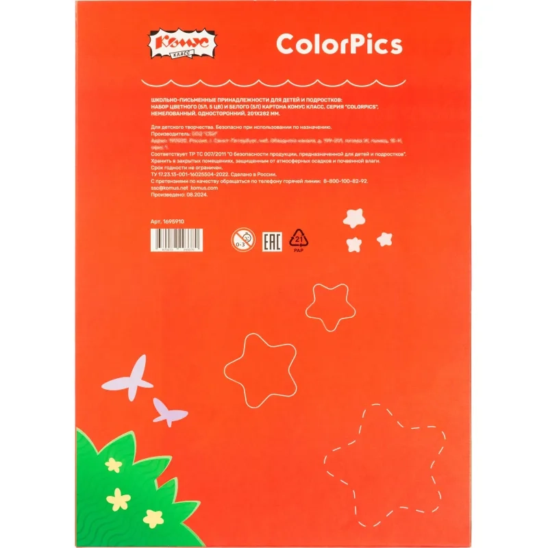 Картон цветной + белый немелованный 10л 5цв А4 Комус Класс ColorPics