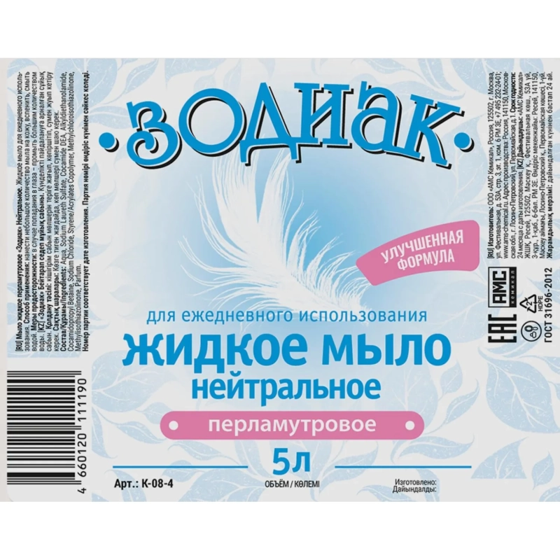 Мыло жидкое ЗОДИАК 5л Нейтральное перламутровое