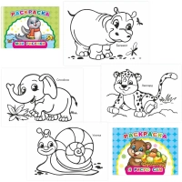 Раскраска серии Веселый художник, набор 4шт, 9785912889714