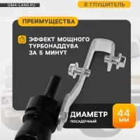 Свисток в глушитель, размер L, под диаметр трубы 44-55 мм, черный
