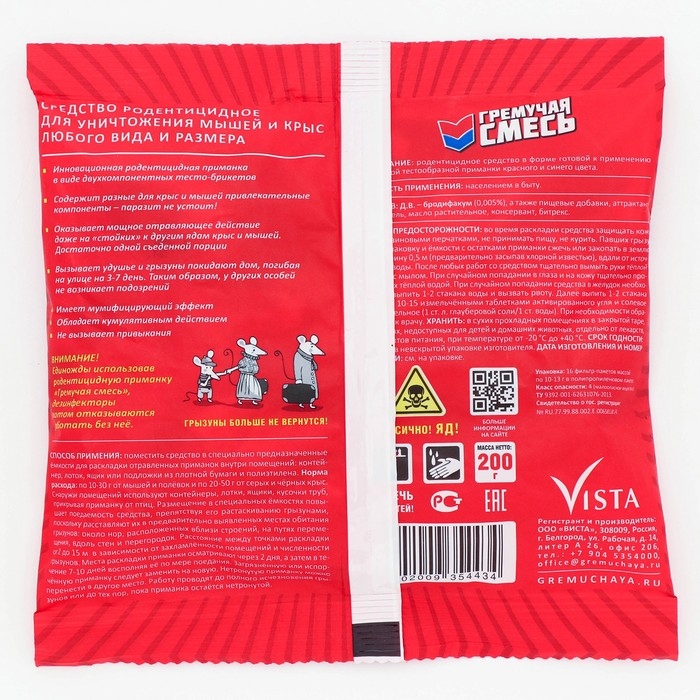 Тесто-брикеты от грызунов Тесто-брикеты от грызунов "Гремучая смесь", пакет, 200 г