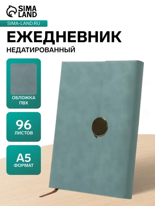 Ежедневник недатированный формат А5, с клапаном, 96 листов, в линейку, пвх, зеленый