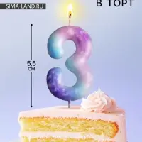 Свеча для торта, цифра &laquo;3&raquo;, 5.5&times;8 см