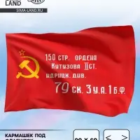Флаг на 9 мая &laquo;День победы&raquo;, 90&times;60 см