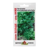 Семена Петрушка "Итальянский богатырь", ц/п, 4,0 г Семена Петрушка "Итальянский богатырь", ц/п, 4,0 г