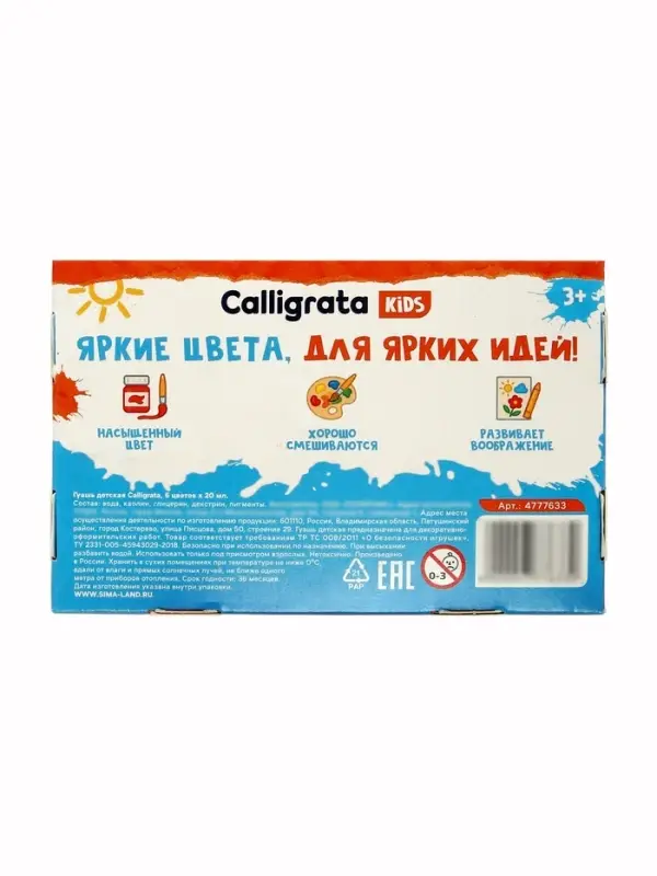 Гуашь Calligrata kids, 6 цветов &times; 20 мл