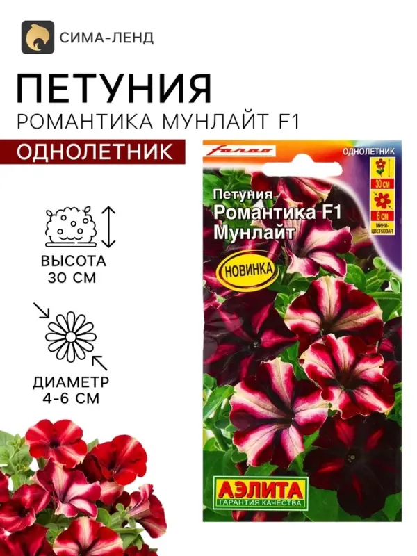 Семена цветов Петуния &laquo;Романтика мунлайт&raquo;, F1, 5 шт., Farao, &laquo;АЭЛИТА&raquo;