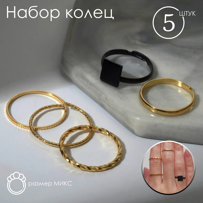 Кольцо набор 5 штук «Идеальные пальчики» мерцание, цвет чёрно-золотой