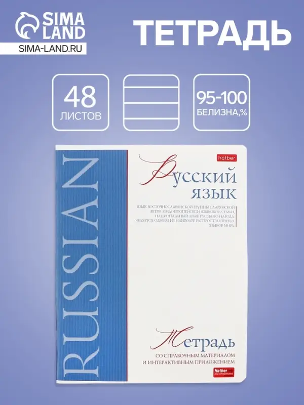 Тетрадь 48 листов в линию «Буквица» Русский язык, белые листы Тетрадь 48 листов в линию «Буквица» Русский язык, белые листы