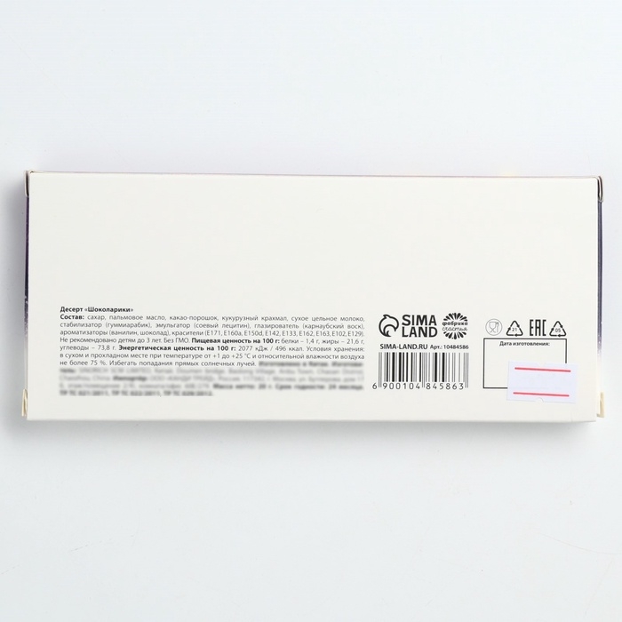 Драже шоколадное «Шалости», 20 гр. Драже шоколадное «Шалости», 20 гр.