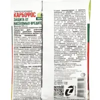 Средство &laquo;Карбофос&raquo; от насекомых-вредителей 30 г