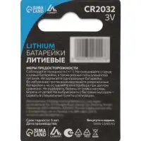 Батарейка литиевая Luazon, CR2032, блистер, 1 штука