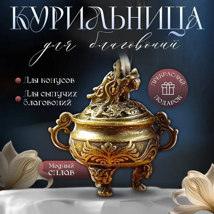 Курильница для благовоний, подставка для конусов TAKE IT EASY &laquo;Проснувшийся дракон&raquo;, 5.5&times;3.7 см