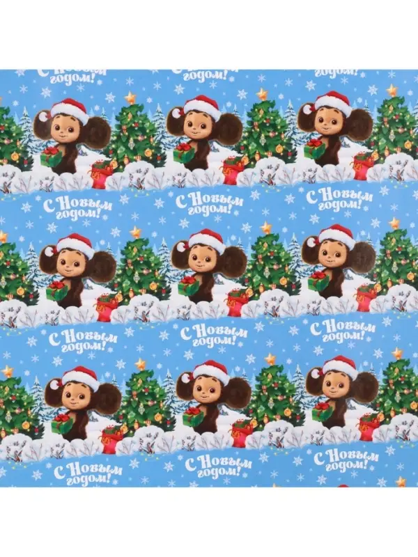Бумага упаковочная «Новый год» 70 х 100 см, Чебурашка