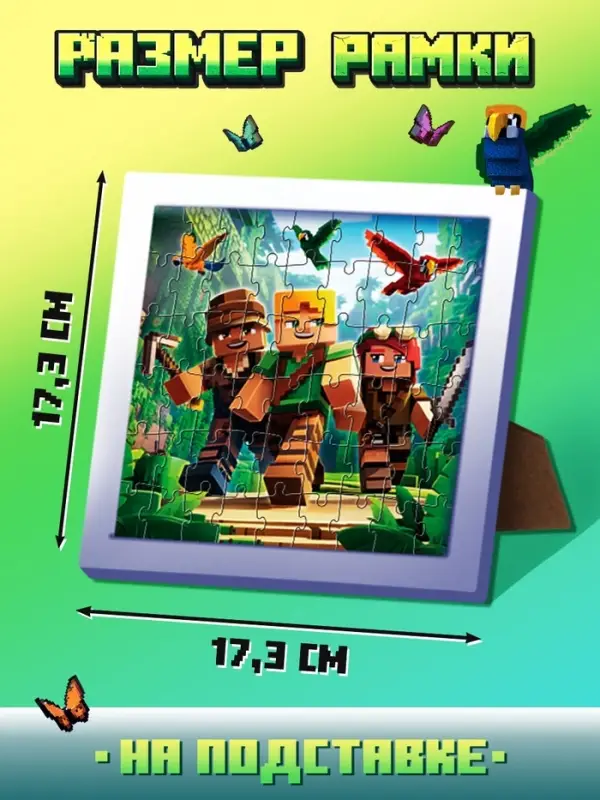 Пазл в рамке &laquo;Мир пикселей&raquo;, 54 детали