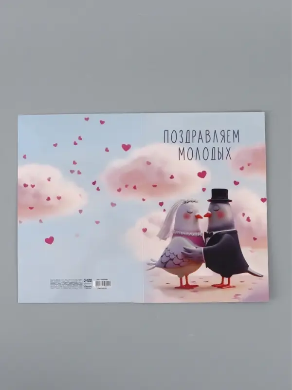 Открытка поздравительная &laquo;Свадьба&raquo;, голуби, 19 х 29 см