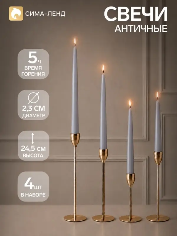 Набор свечей античных, 2.3&times;24.5 см, 5 ч, 55 г, 4 шт., серая