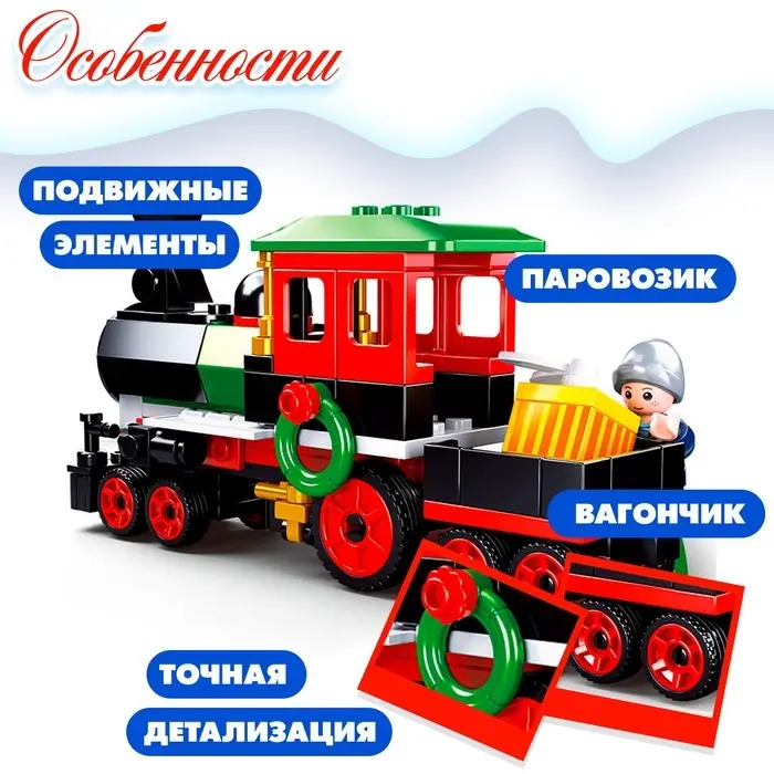 Конструктор Sluban &laquo;Розовая мечта. Паровозик&raquo;, 156 деталей