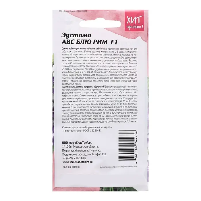 Семена цветов Эустома  Семена цветов Эустома "АВС Блю Рим F1", 5 шт