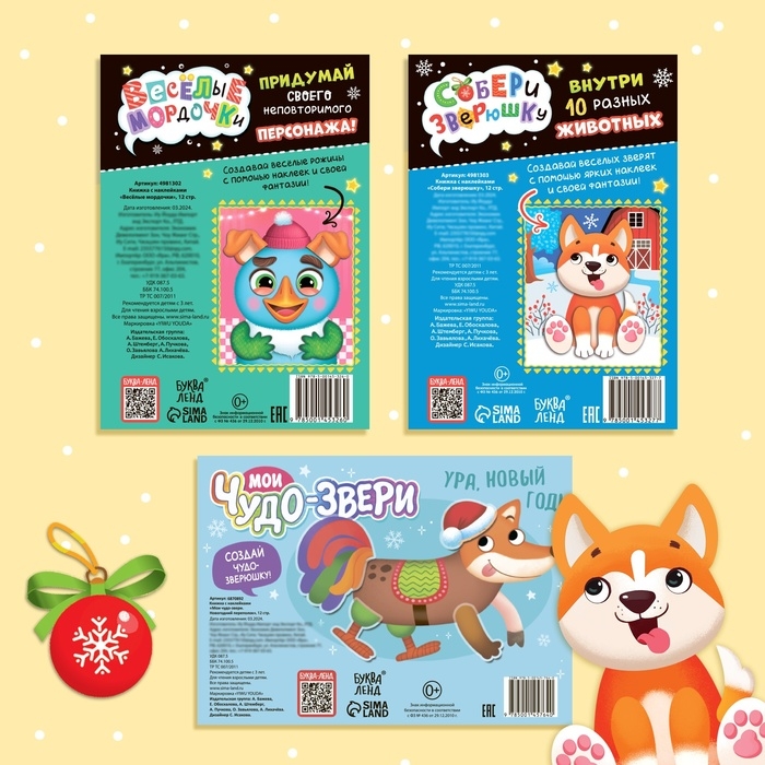 Книги с наклейками, набор новогодних аппликаций, 3 шт. Книги с наклейками, набор новогодних аппликаций, 3 шт.