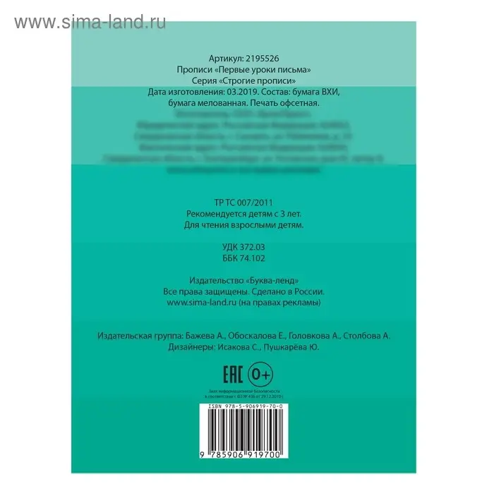 Прописи «Первые уроки письма», 20 стр. Прописи «Первые уроки письма», 20 стр.
