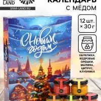 Адвент календарь с мёдом &laquo;С Новым Годом&raquo;, облепиха, кедровые орешки, малина, цитрус, клубника (12 шт. &times; 30 г)