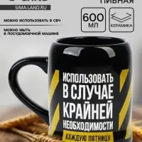 Кружка керамическая пивная &laquo;Крайняя необходимость&raquo;, 600 мл