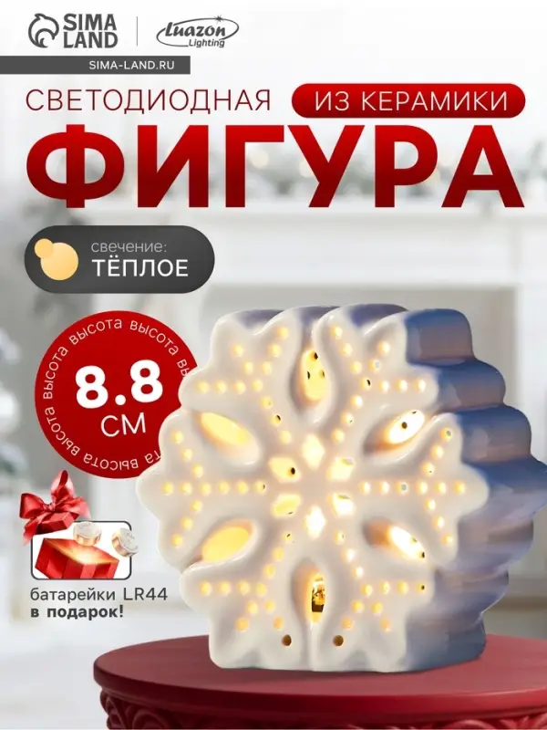 Светодиодная фигура &laquo;Снежинка&raquo;, 9&times;4.4&times;8.8 см, 1 LED, керамика, от батареек LR44&times;3, тёплый белый свет