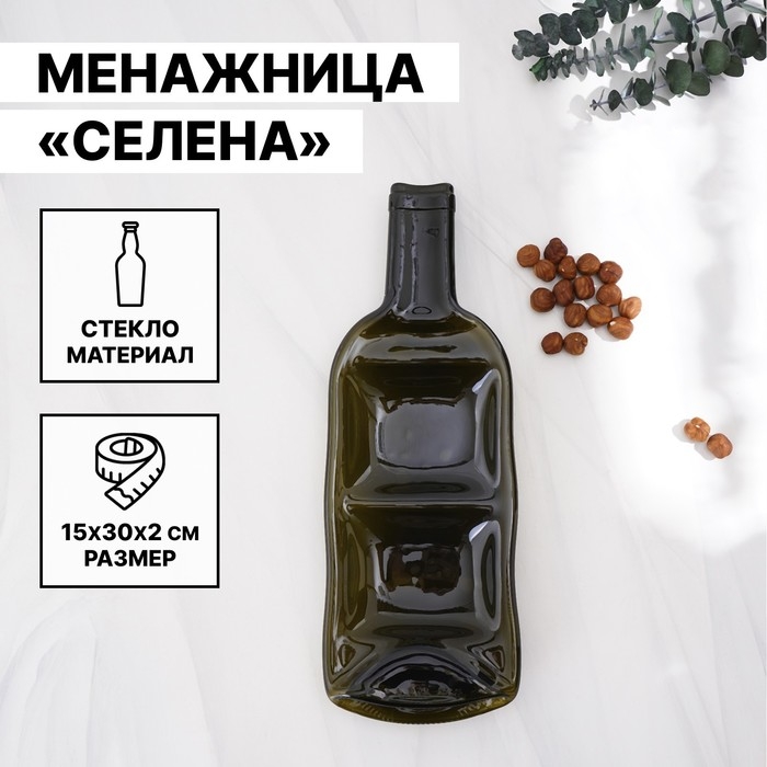 Менажница из бутылки «Селена», 30×15×2 см, с двумя отделениями