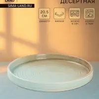 Тарелка десертная Magistro Sand Ripples Magistro, d=20.5 см, фарфор, голубая