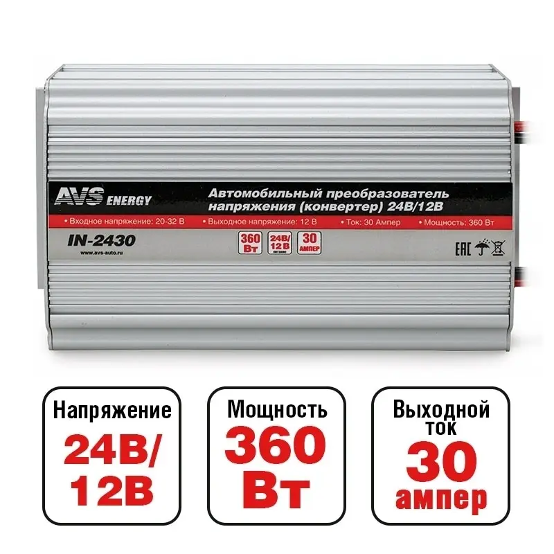 Автомобильный инвертор 24/12V AVS IN-2430 (30A)