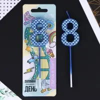 Свеча для торта, цифра «8», синяя, 4 х 13 см