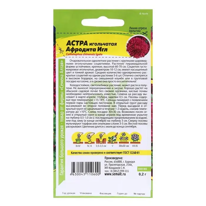 Семена цветов Астра "Афродита Игл", Сем. Алт, ц/п, 0,2 г