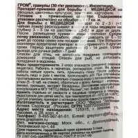 Средство медведки Гром 20 г