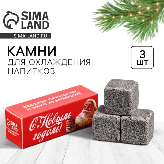 Камни для виски &laquo;С новым годом&raquo;, 3 шт.