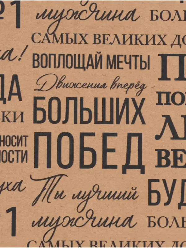Бумага упаковочная крафтовая &laquo;Пожелания&raquo;, 50&times;70 см