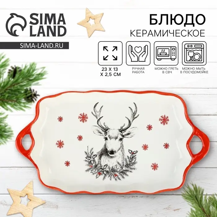 Блюдо новогоднее &laquo;Снежный олень&raquo;, 23&times;13&times;2.5 см, ручная работа