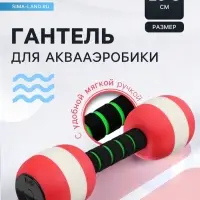 Гантель для аквааэробики, 26&times;8&times;8 см, цвет красный
