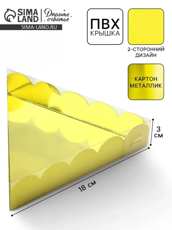 Коробка для печенья, кондитерская упаковка с пластиковой крышкой, &laquo;Жёлтая&raquo;, 18&times;3 см