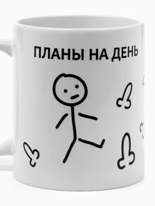Кружка чайная керамическая «Планы на день», 320 мл