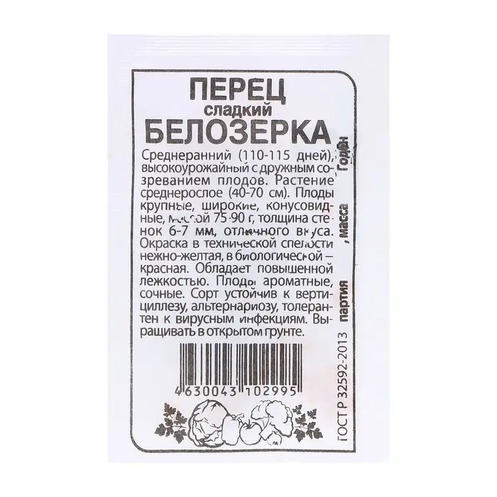 Семена Перец Семена Перец "Белозерка", 0,2 гр.