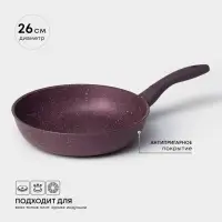 Сковорода KUKMARA Trendy style, d=26 см, пластиковая ручка, антипригарное покрытие, литой алюминий, фиолетовая